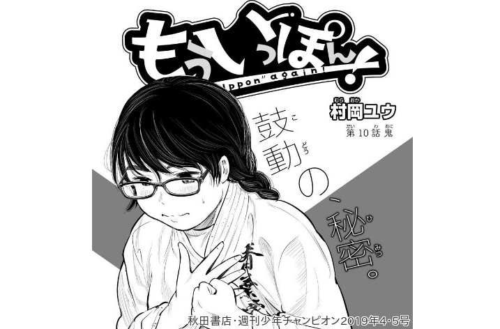 週刊少年チャンピオン4・5号　感想